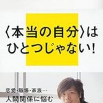 私とは何か　「個人」から「分人」へ